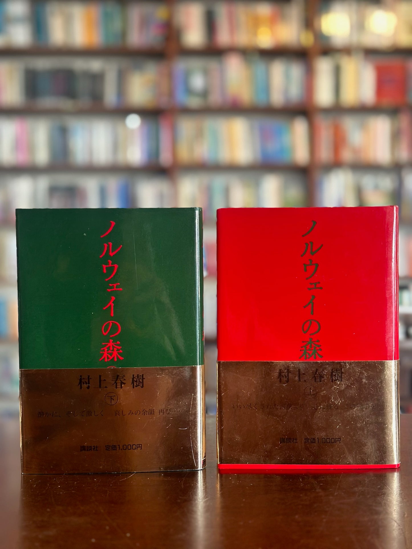 Norwegian Wood by Haruki Murakami (First Edition)